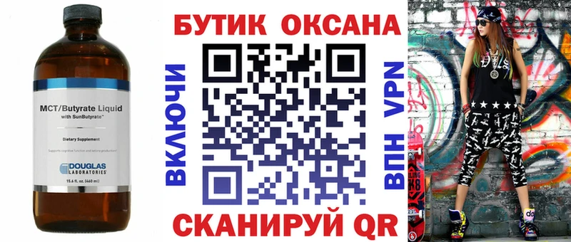 Купить где  Валдай  БУТИРАТ 1.4BDO 