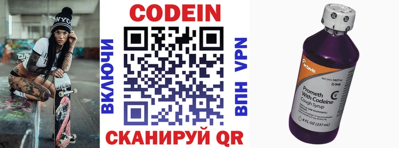 Codein напиток Lean (лин) Валдай